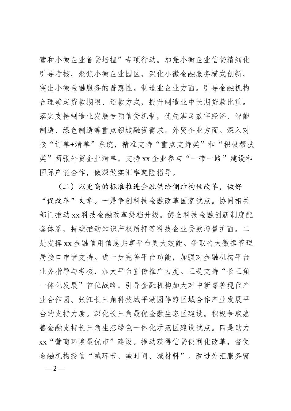 中国人民银行xx市中心支行2020年工作计划（银行）.docx_第2页