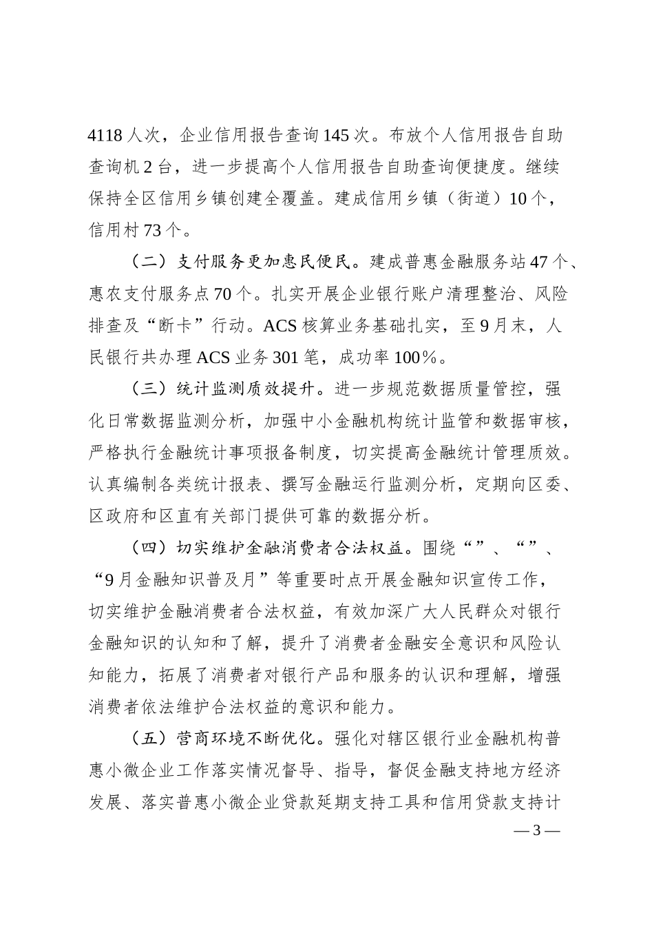 中国人民银行XX支行20XX年度工作情况报告.docx_第3页