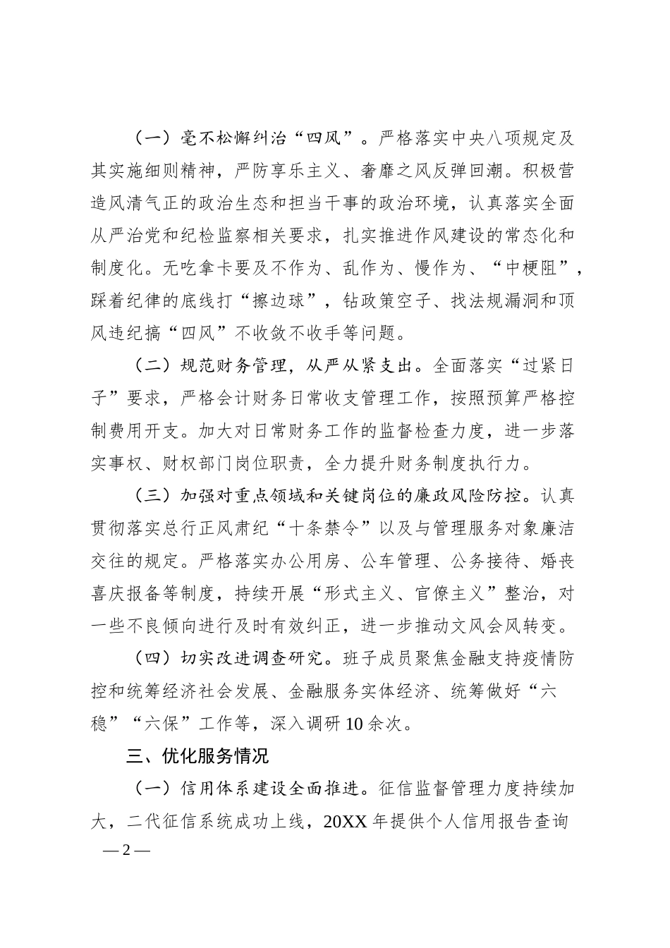 中国人民银行xx支行20XX年度工作情况总结.docx_第2页