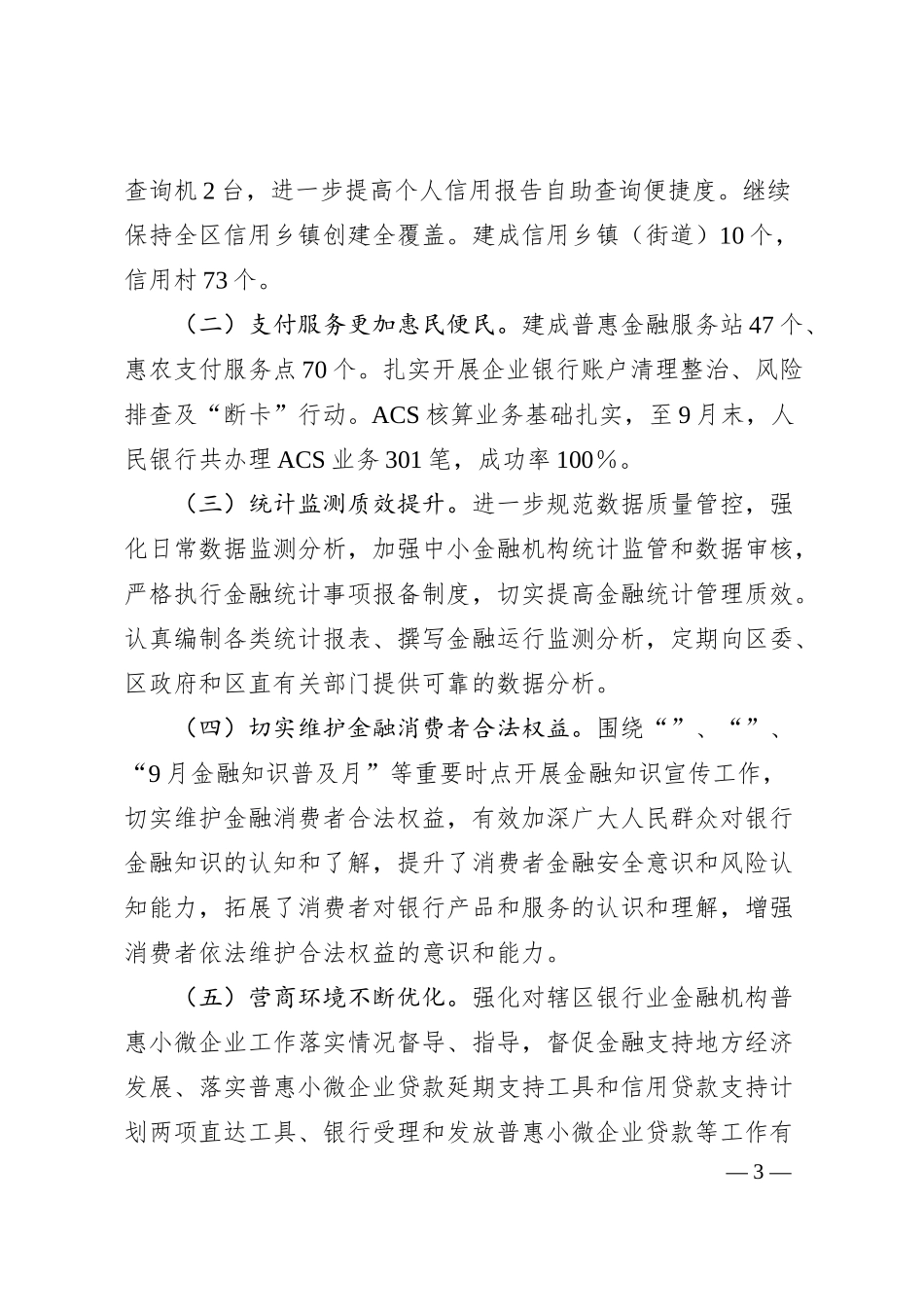 中国人民银行xx支行202x年度工作情况报告.docx_第3页