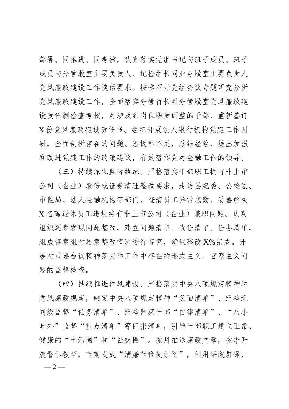中国人民银行X县支行20XX年度工作总结.docx_第2页