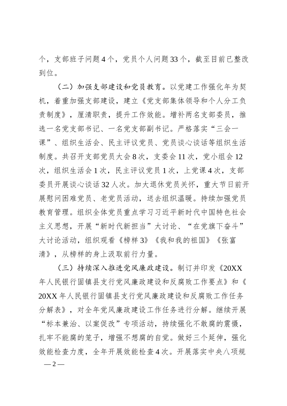 中国人民银行固镇县支行2019年工作总结.docx_第2页