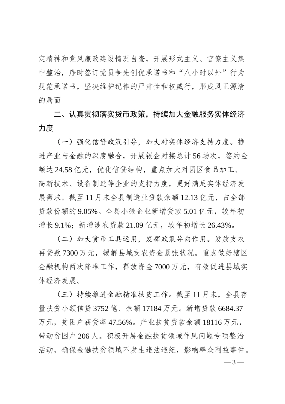 中国人民银行固镇县支行2019年工作总结.docx_第3页
