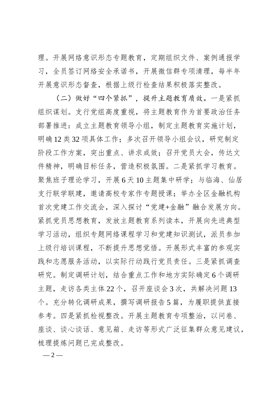 中国人民银行黄岩区支行20xx年工作总结.docx_第2页