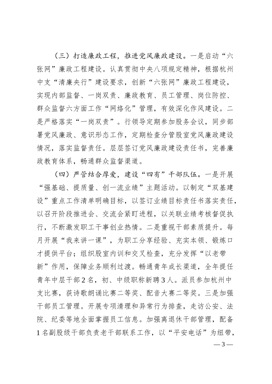 中国人民银行黄岩区支行20xx年工作总结.docx_第3页