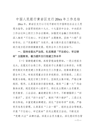 中国人民银行黄岩区支行20xx年工作总结.docx