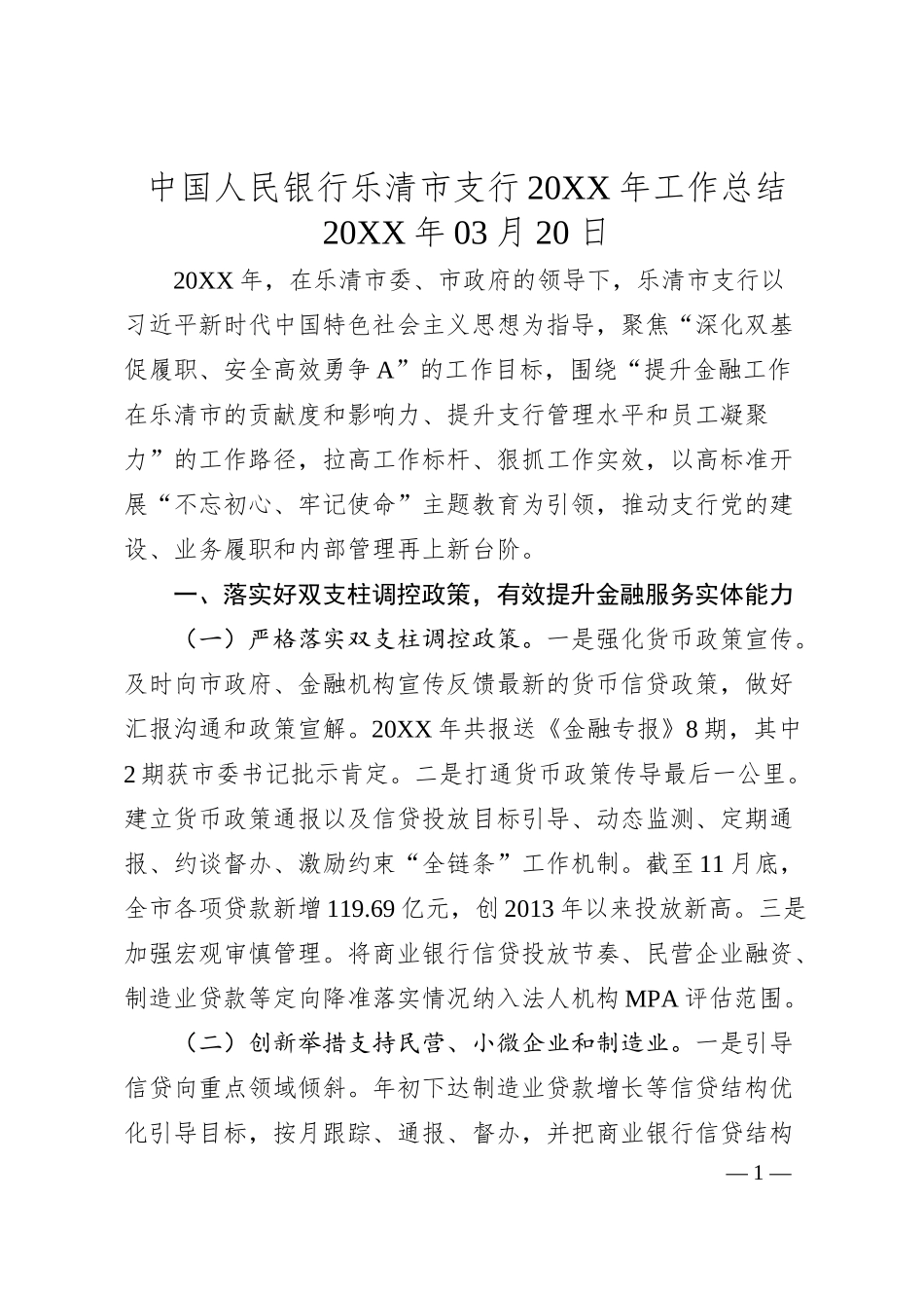 中国人民银行乐清市支行2019年工作总结.docx_第1页