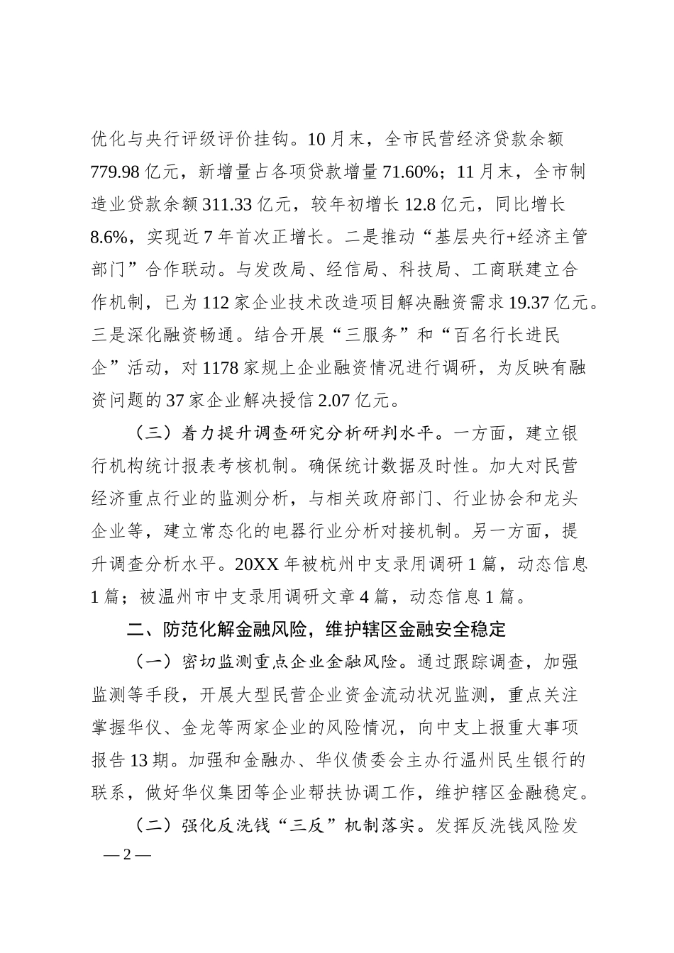 中国人民银行乐清市支行2019年工作总结.docx_第2页