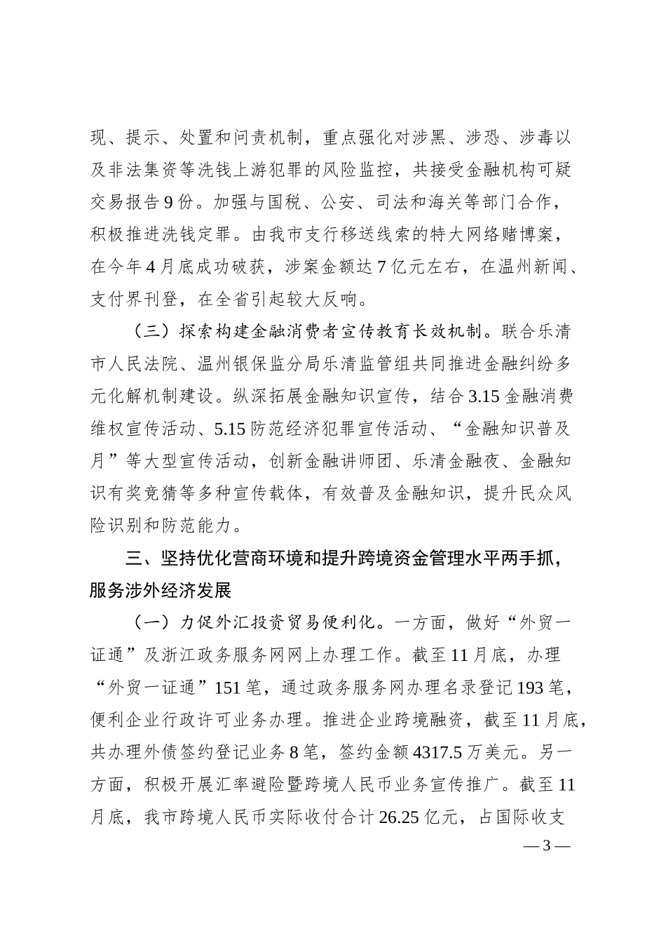 中国人民银行乐清市支行2019年工作总结.docx_第3页