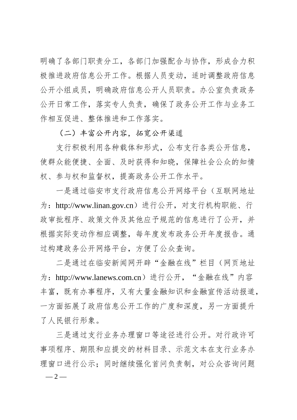 中国人民银行临安支行行政府信息公开工作年度报告.docx_第2页