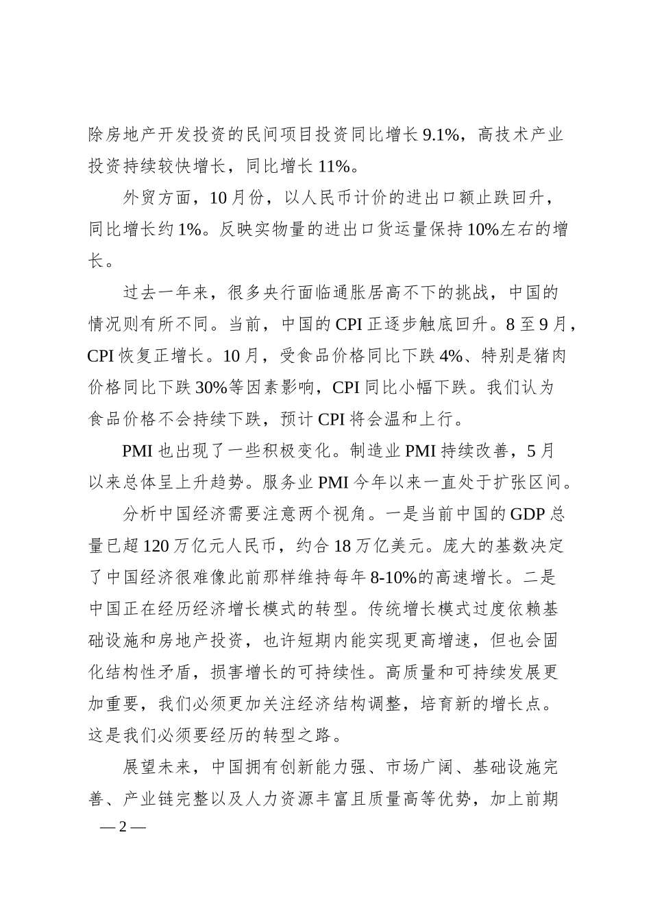 中国人民银行行长潘功胜：在香港金融管理局—国际清算银行高级别会议上的讲话.docx_第2页