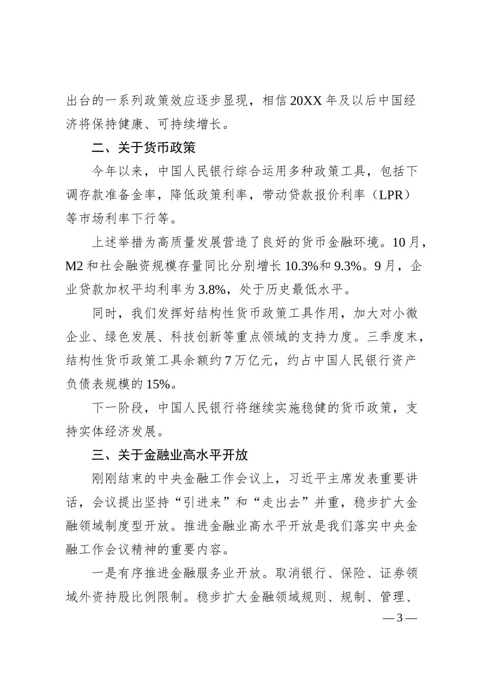 中国人民银行行长潘功胜：在香港金融管理局—国际清算银行高级别会议上的讲话.docx_第3页