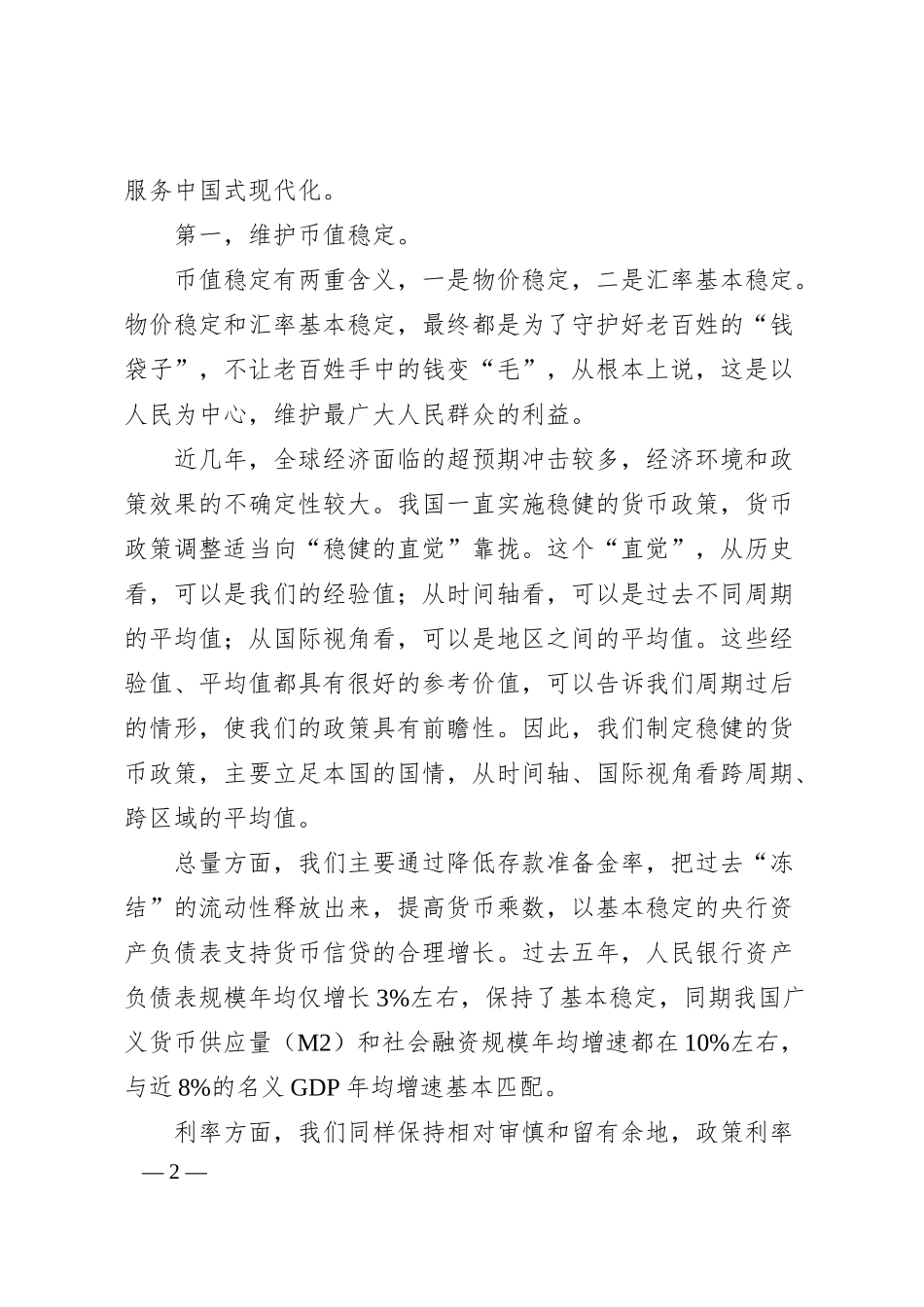 中国人民银行行长易纲：在20XX中国金融学术年会暨中国金融论坛年会上的讲话.docx_第2页