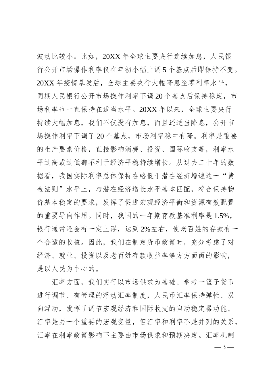 中国人民银行行长易纲：在20XX中国金融学术年会暨中国金融论坛年会上的讲话.docx_第3页
