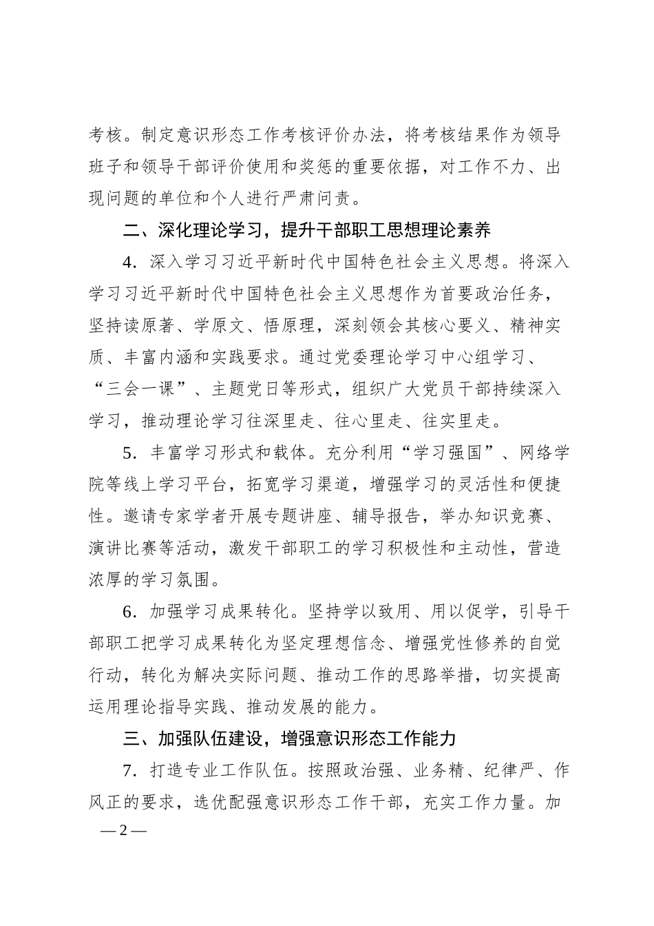 中国石油公司2025年意识形态工作要点.docx_第2页