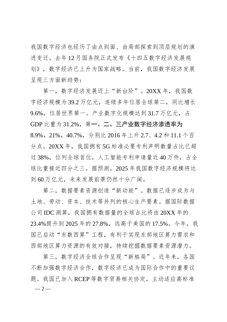 中国银行董事长刘连舸：在20XX清华五道口全球金融论坛上致辞.docx_第2页