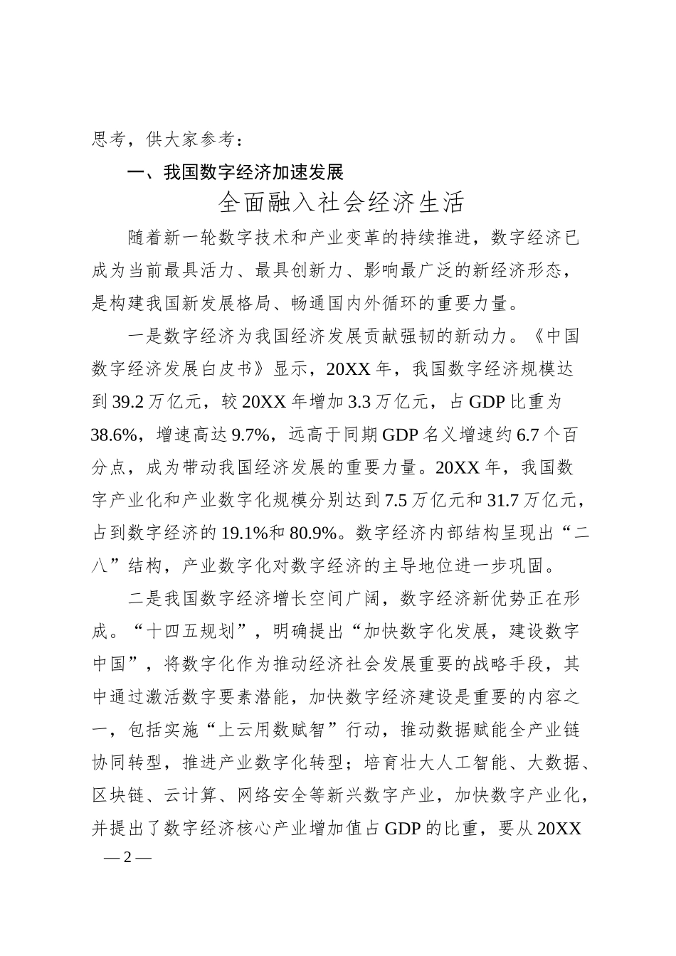 中国银行业协会刘峰秘书长在“第五届中国数字银行论坛”上的讲话（20XX1124）.docx_第2页