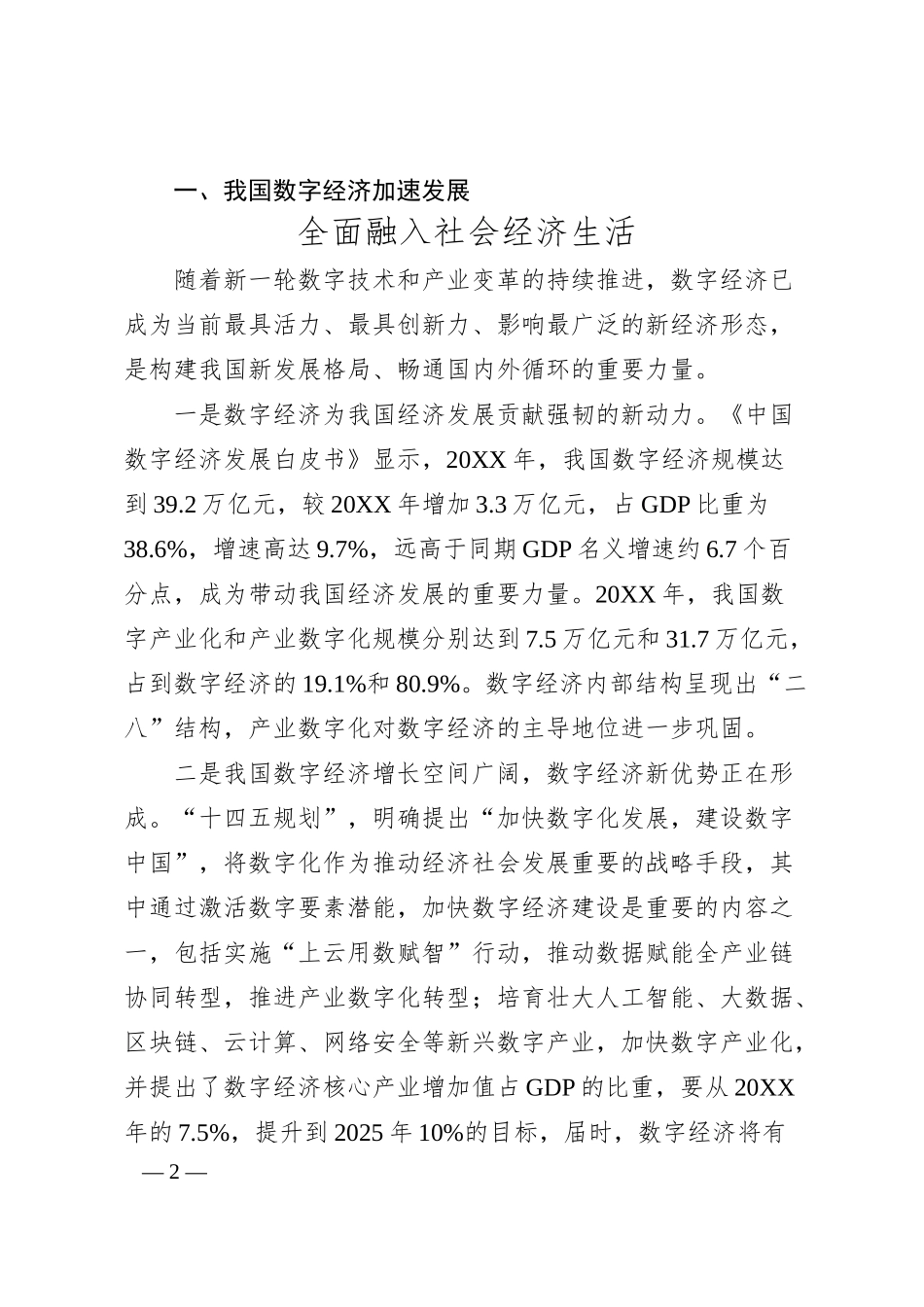 中国银行业协会刘峰秘书长在“第五届中国数字银行论坛”上的讲话.docx_第2页