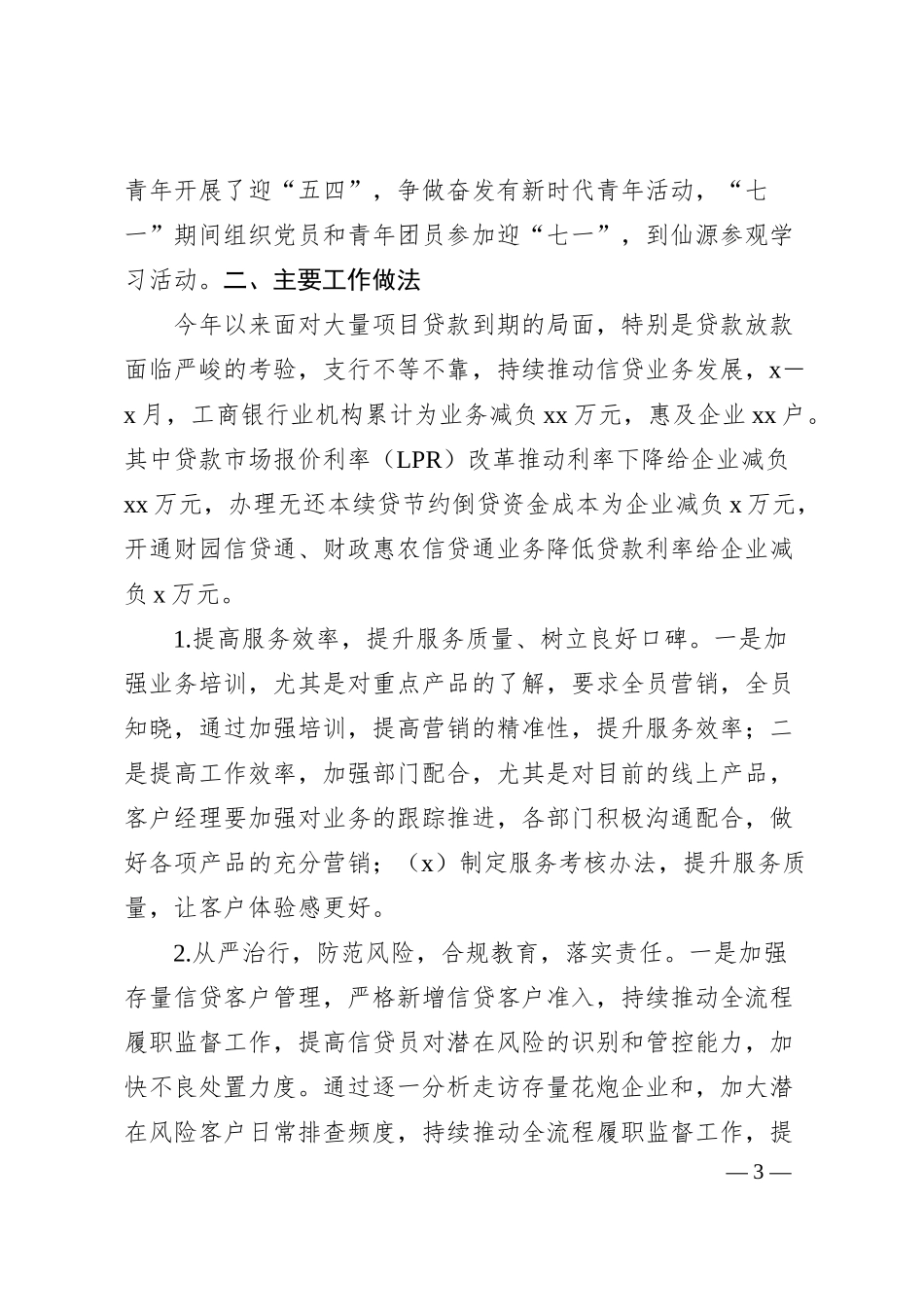 中国银行支行20XX年上半年工作总结和下半年工作打算（20XX.06）.docx_第3页