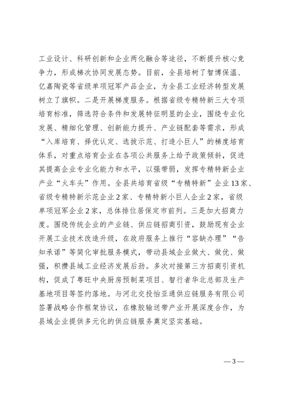 中小企业培育工作情况汇报.docx_第3页