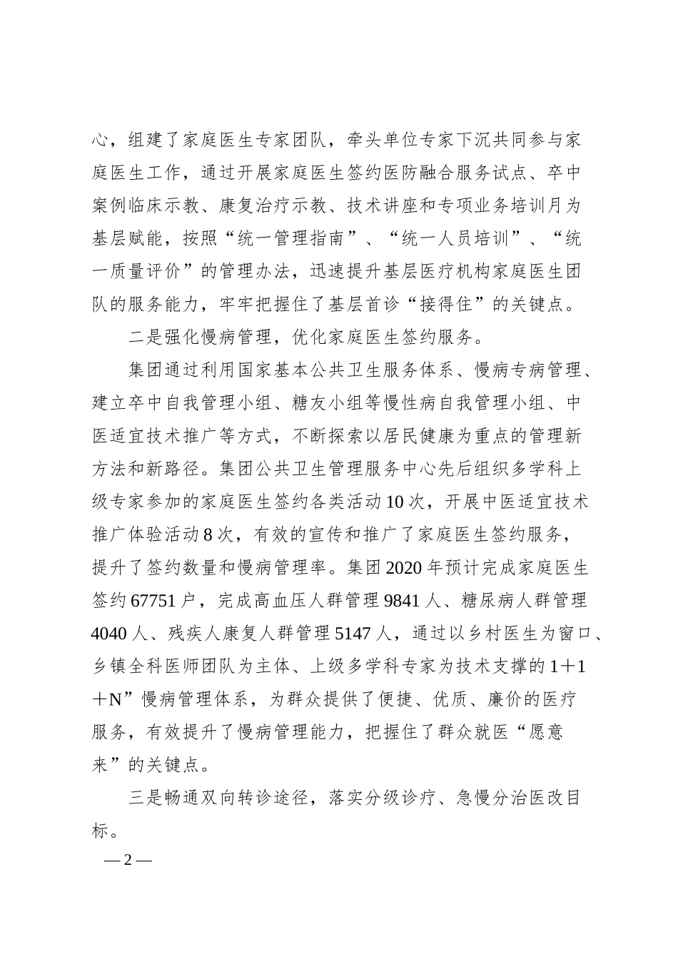 中医医院集团经验材料：依托体制、人才优势，推动“医防融合”深向发展.docx_第2页
