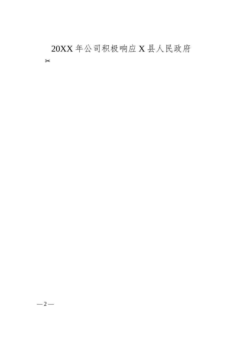种业有限公司制种产业发展问题与对策研究.docx_第2页