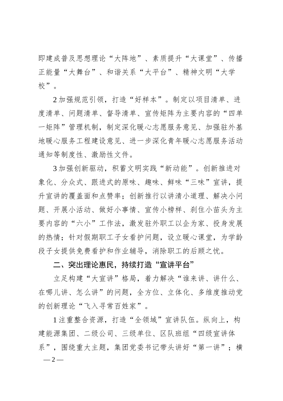 重视加强国企新时代文明实践中心建设.docx_第2页