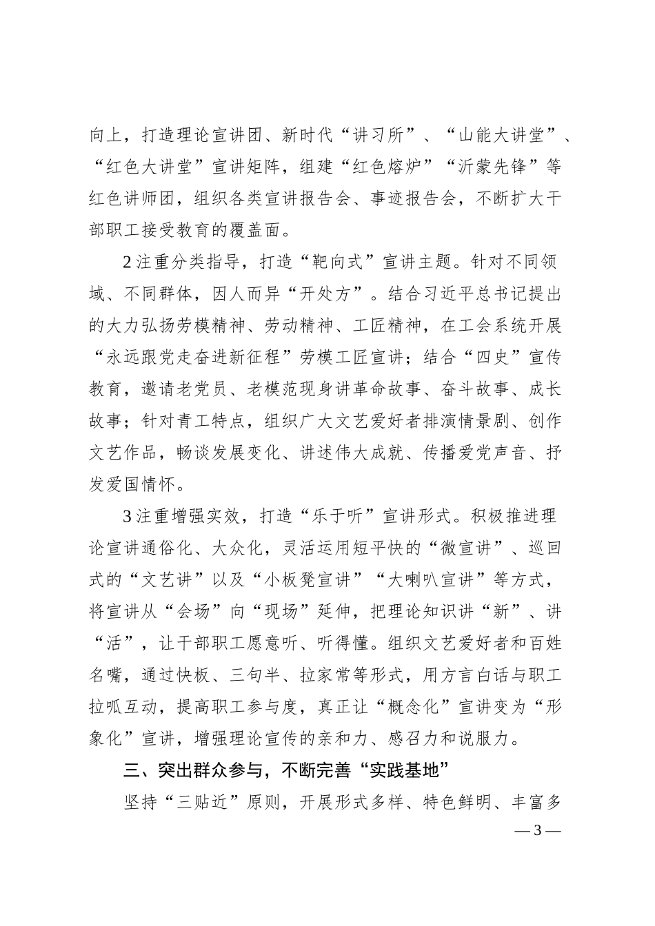 重视加强国企新时代文明实践中心建设.docx_第3页