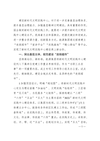 重视加强国企新时代文明实践中心建设.docx