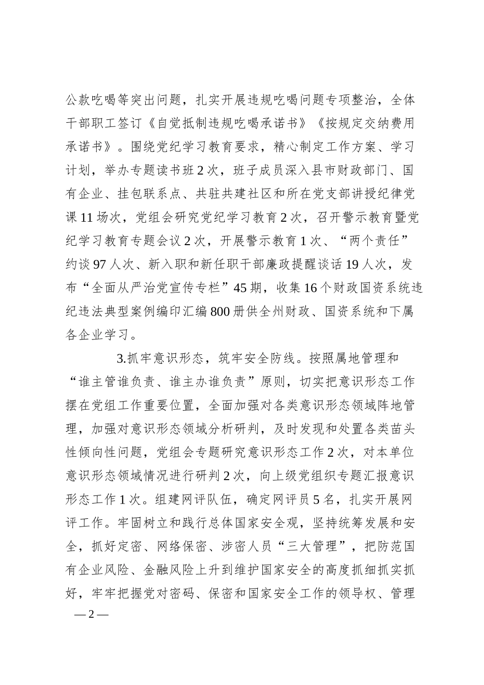 州财政局2024年工作总结2025年工作计划.docx_第2页