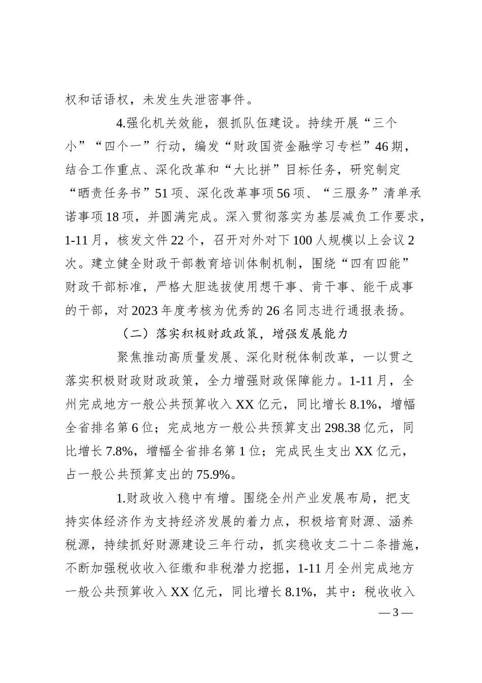 州财政局2024年工作总结2025年工作计划.docx_第3页