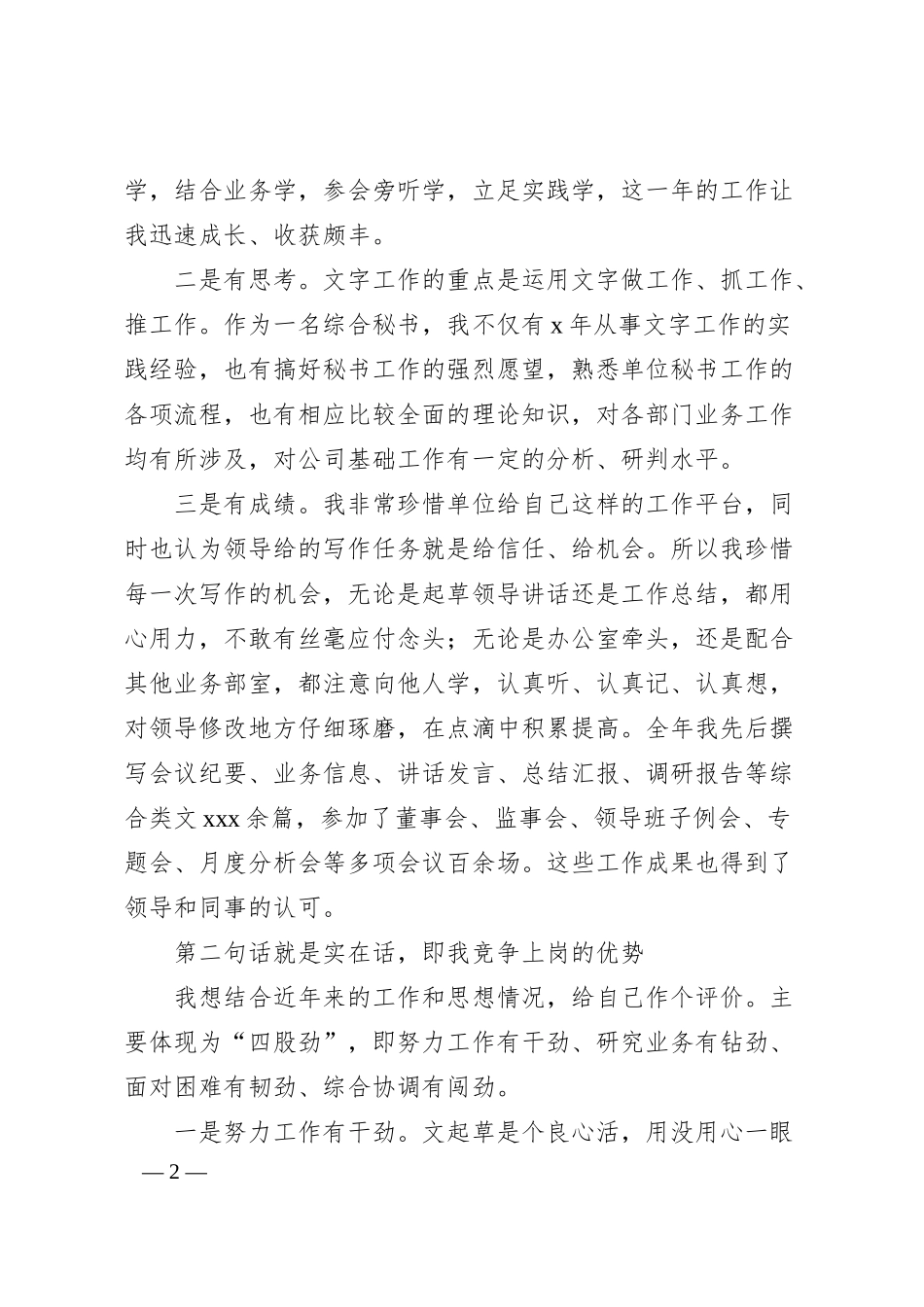 主办级综合秘书竞聘演讲稿（集团公司）.docx_第2页