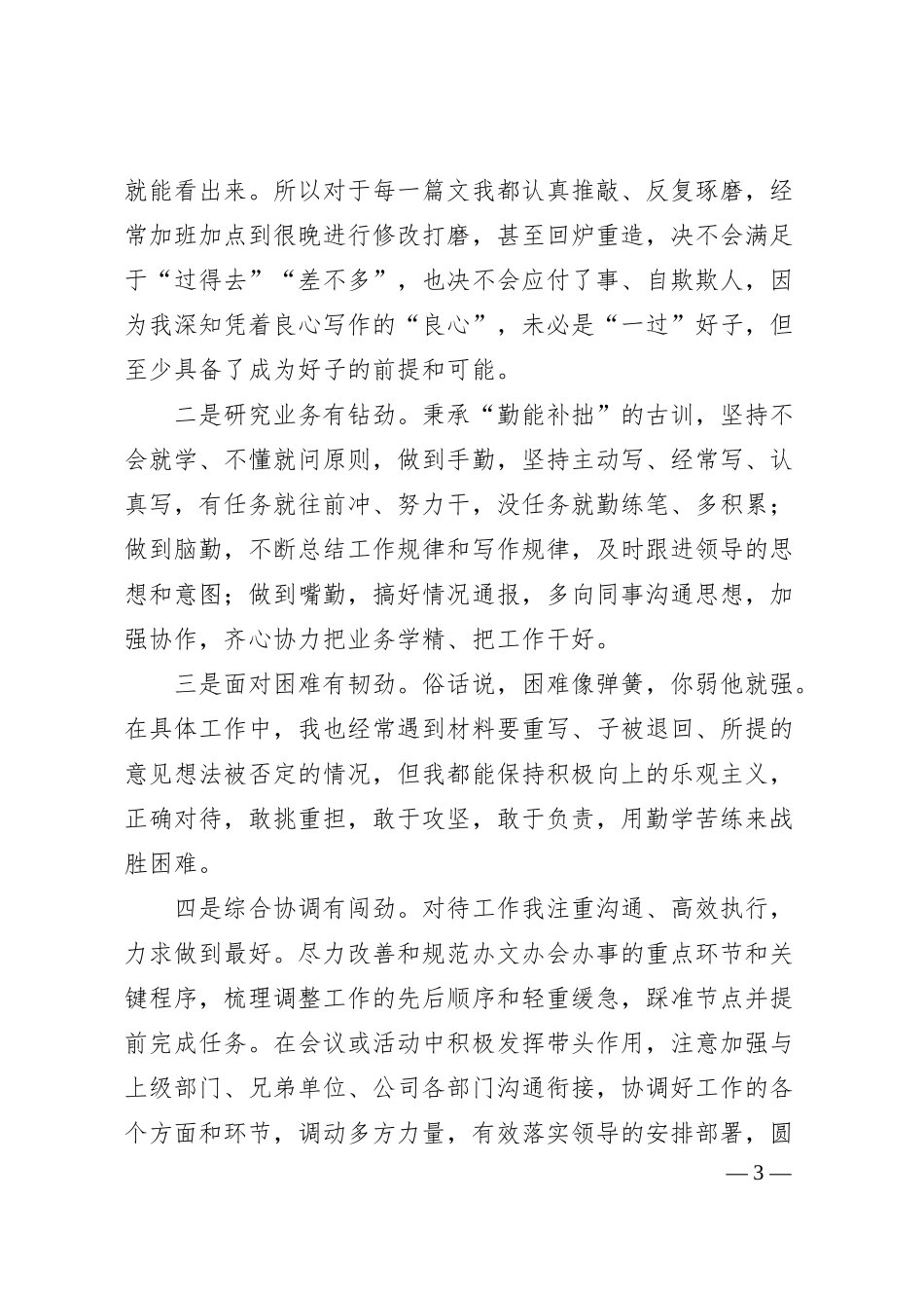 主办级综合秘书竞聘演讲稿（集团公司）.docx_第3页