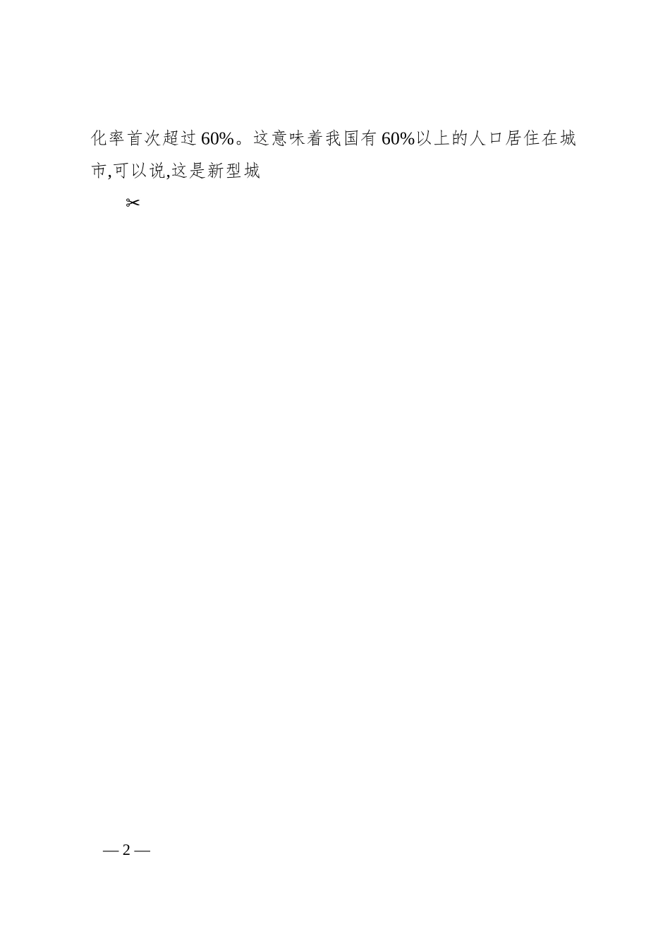 主持人李福和上海攀成德企业管理顾问有限公司董事长：建筑业高质量发展未来和管理者肩负的新使命.docx_第2页