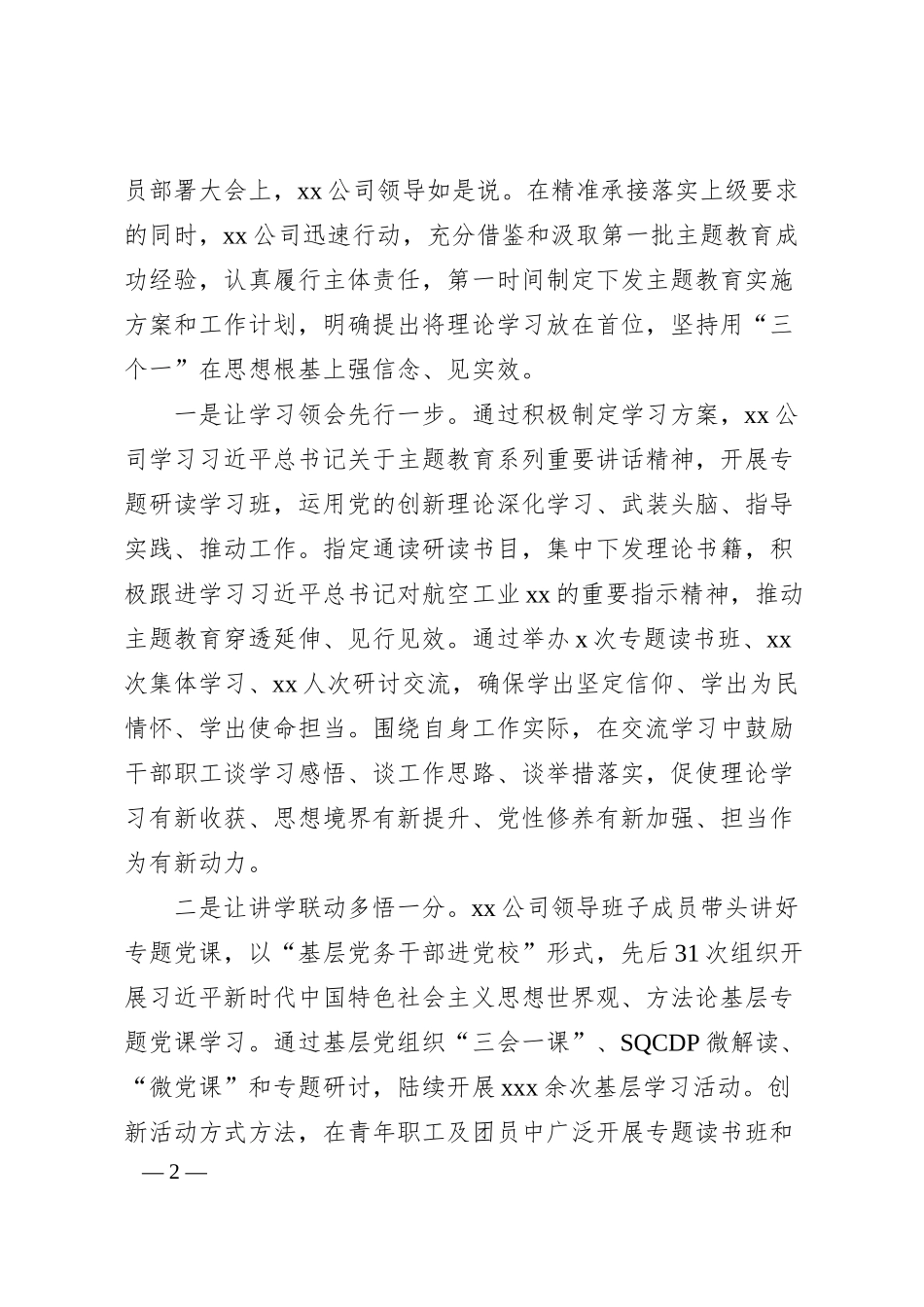 主题教育开展情况经验交流材料汇编（4篇）（集团公司）.docx_第2页