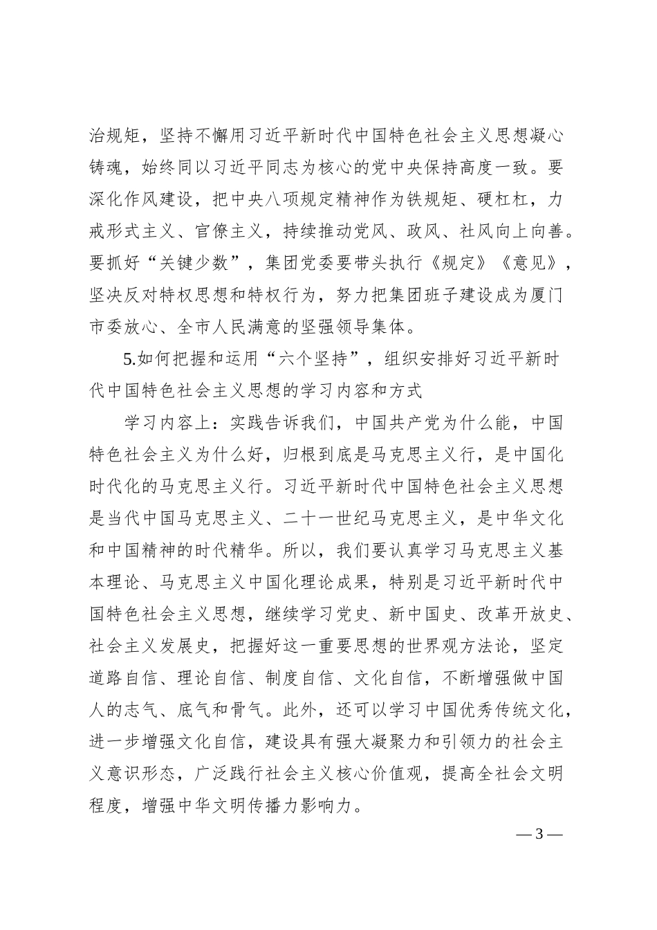 主题教育征求意见座谈会调研提纲（国企方向）.docx_第3页