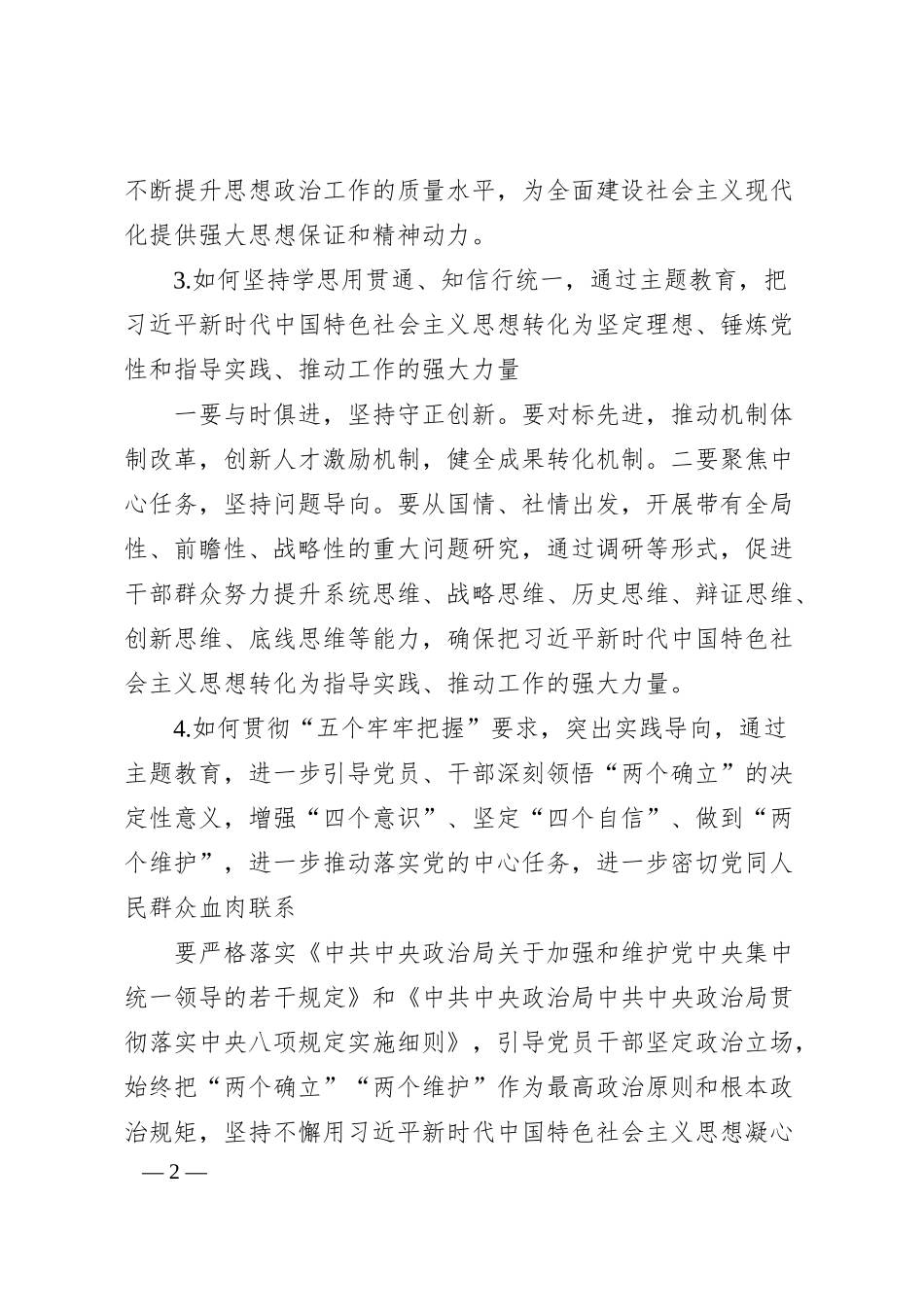 主题教育征求意见座谈会调研提纲国企方向.docx_第2页