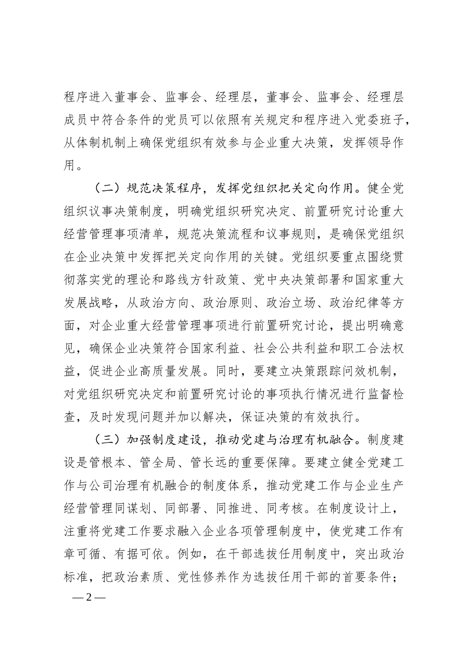 专题党课：以党建引领国企高质量发展.docx_第2页