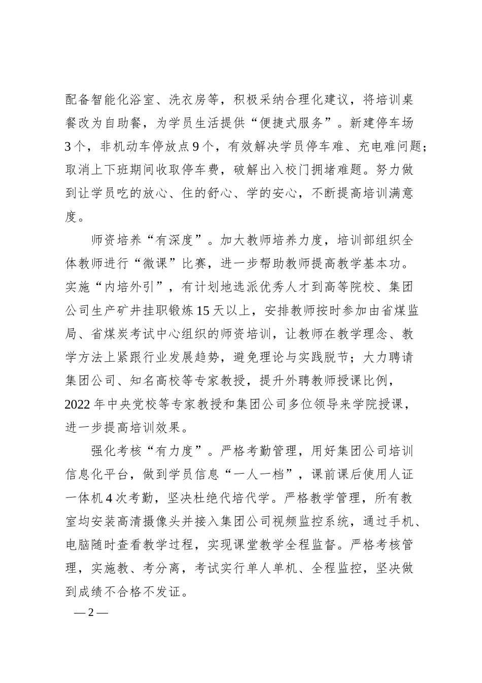 专题汇报：以高质量培训工作助推集团公司高质量发展.docx_第2页