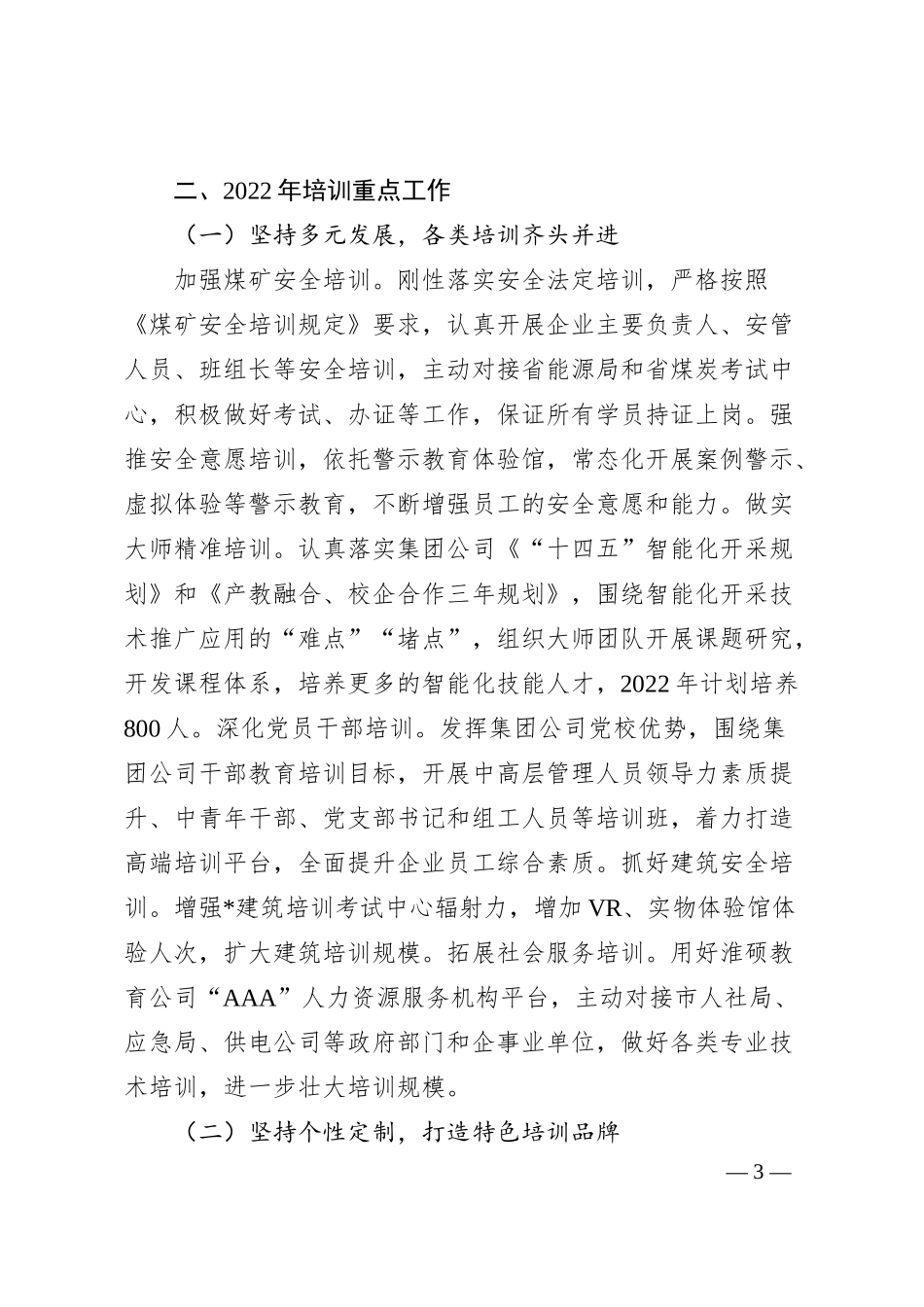 专题汇报：以高质量培训工作助推集团公司高质量发展.docx_第3页