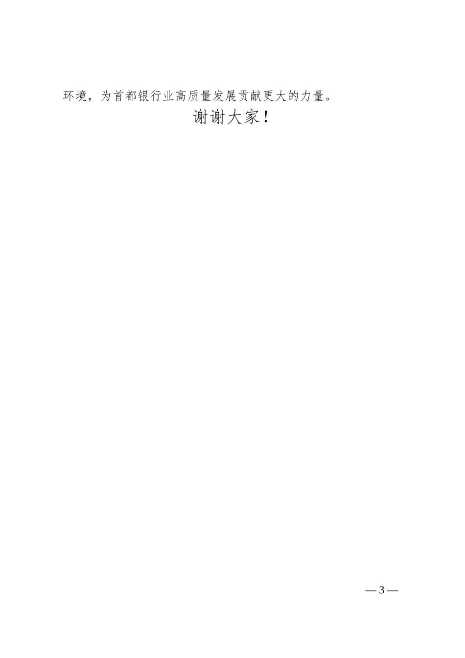 专职副会长在银行业保险业纠纷多元化解平台上线暨“两个机制”发布会上的讲话.docx_第3页