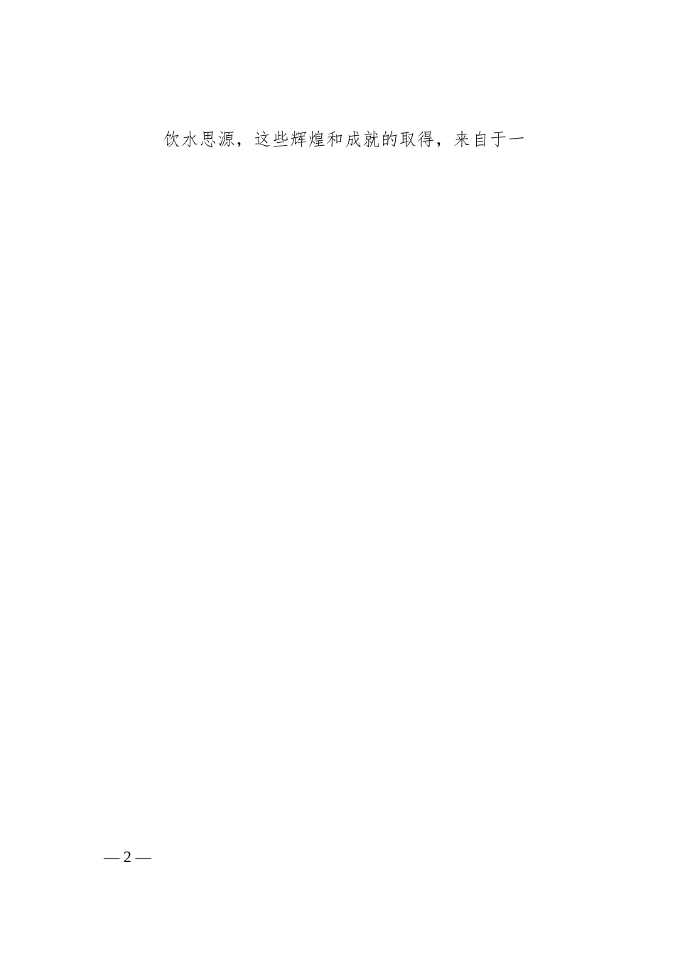 淄博市委书记 江敦涛在年淄博市企业家大会上的讲话.docx_第2页
