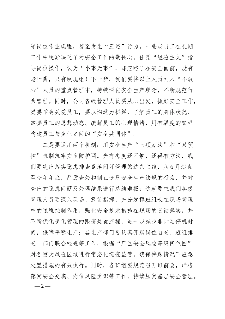 总经理在2025年“安全生产月”活动启动仪式上的讲话.docx_第2页