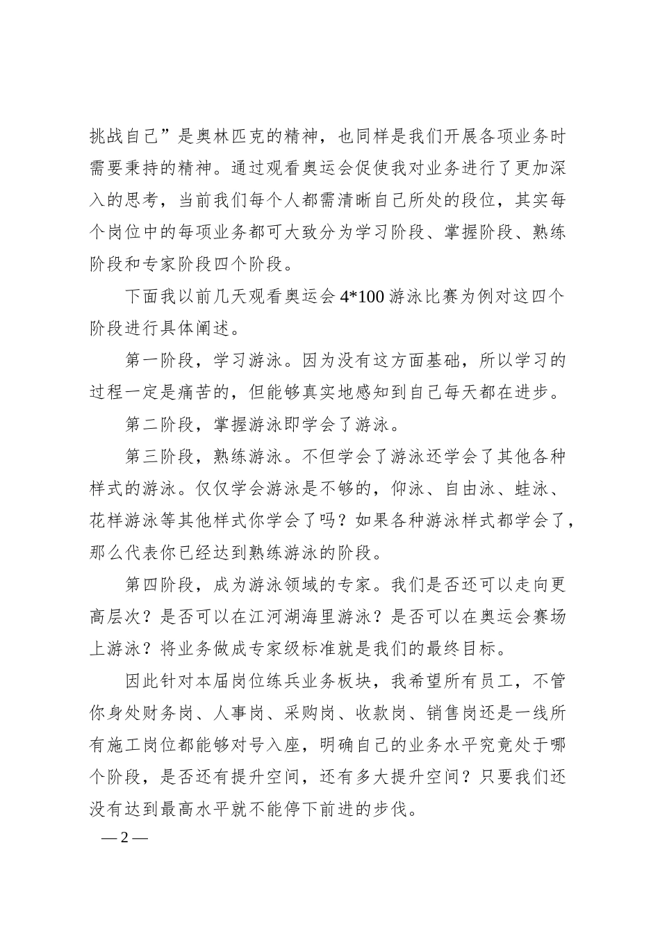 总经理在岗位练兵动员大会上的致辞（集团公司）.docx_第2页