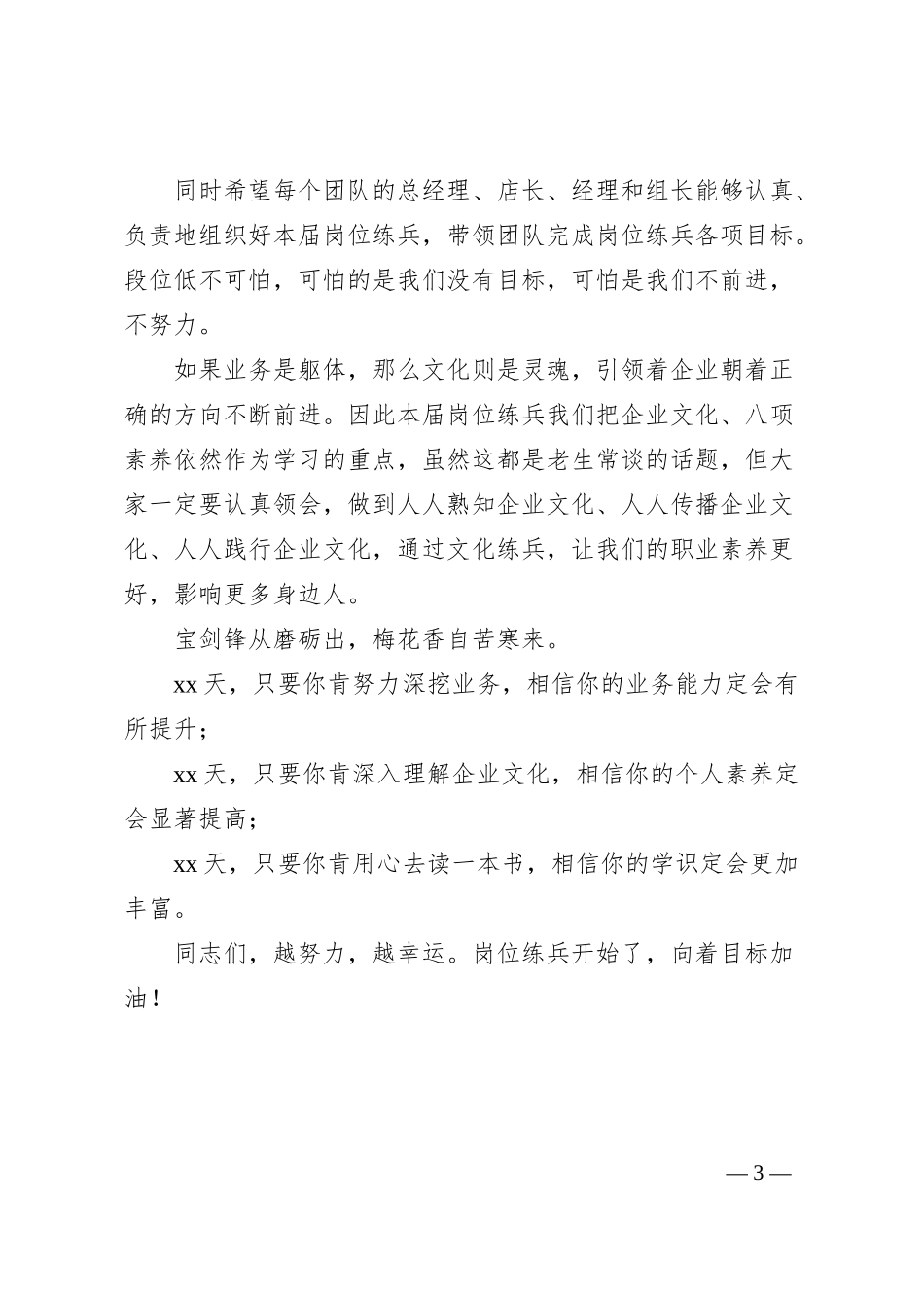 总经理在岗位练兵动员大会上的致辞（集团公司）.docx_第3页
