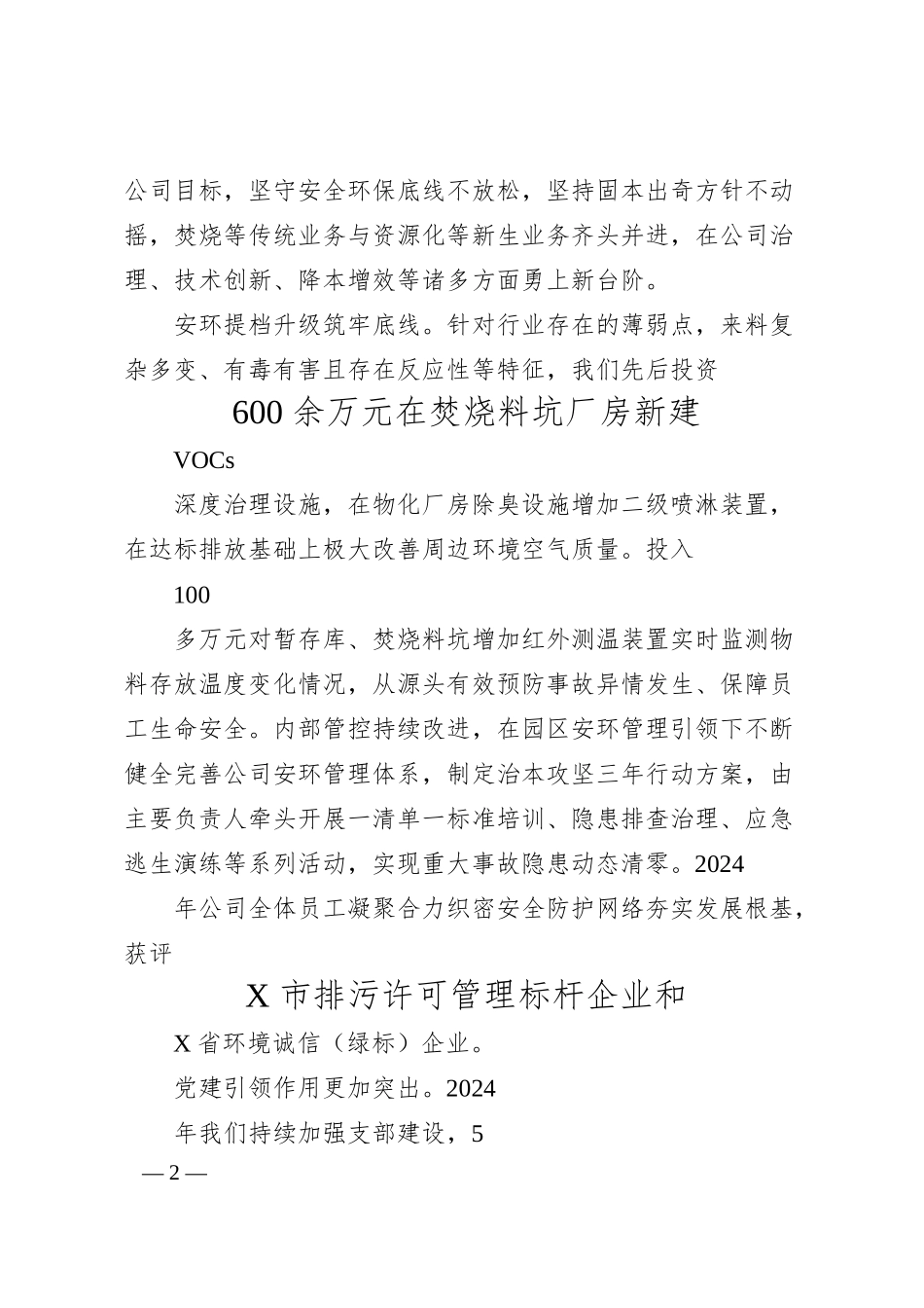 总经理在公司 2025 新春年会上的讲话：凝神静气迎新年，奋楫笃行开新篇.docx_第2页