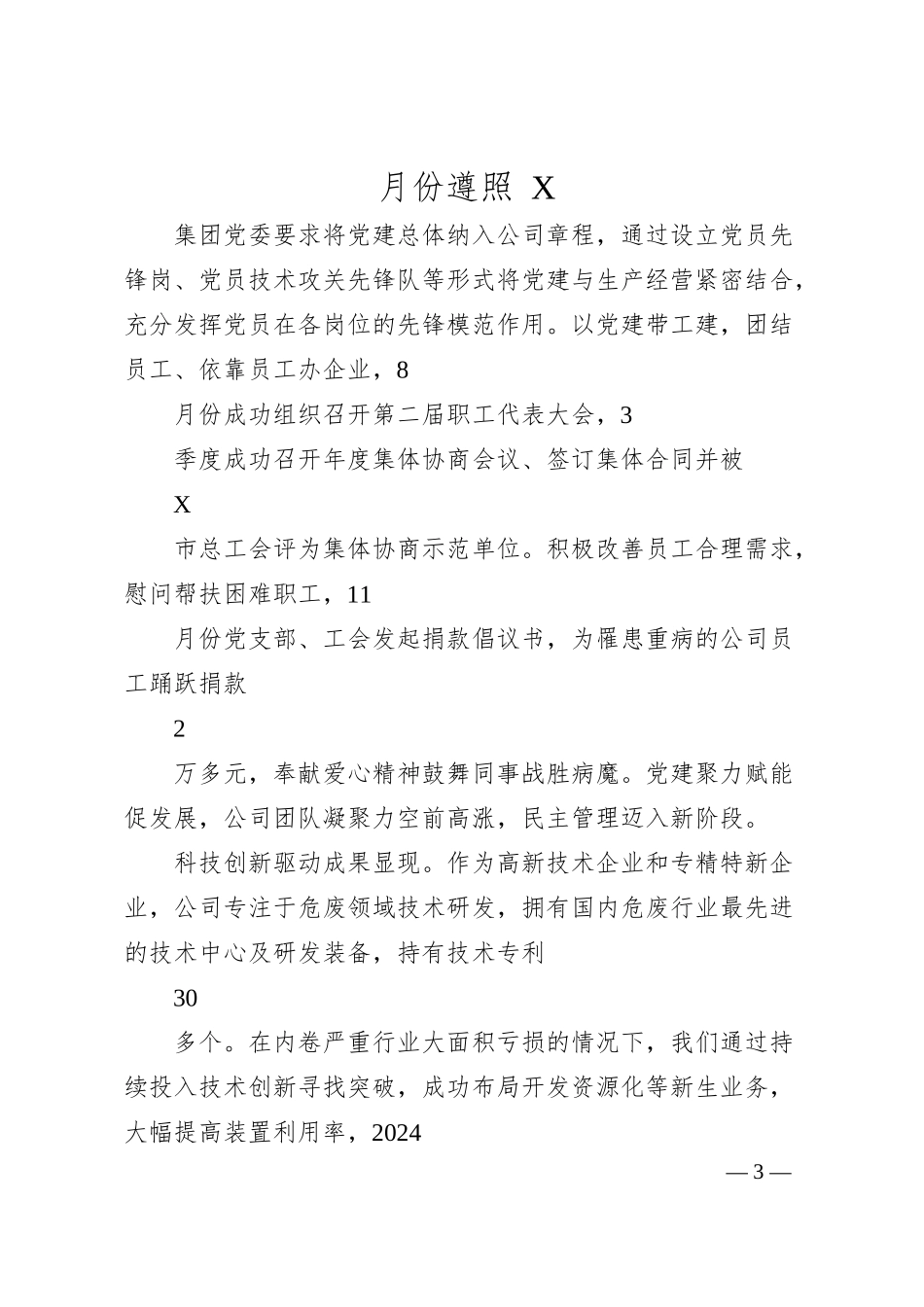 总经理在公司 2025 新春年会上的讲话：凝神静气迎新年，奋楫笃行开新篇.docx_第3页