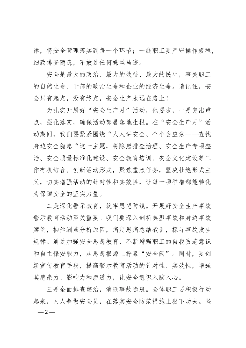总经理在矿业“安全生产月”活动启动仪式上的讲话.docx_第2页