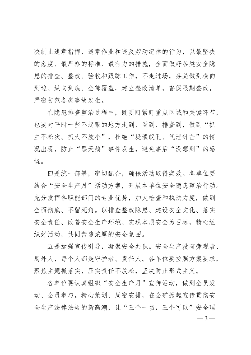 总经理在矿业“安全生产月”活动启动仪式上的讲话.docx_第3页