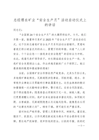 总经理在矿业“安全生产月”活动启动仪式上的讲话.docx